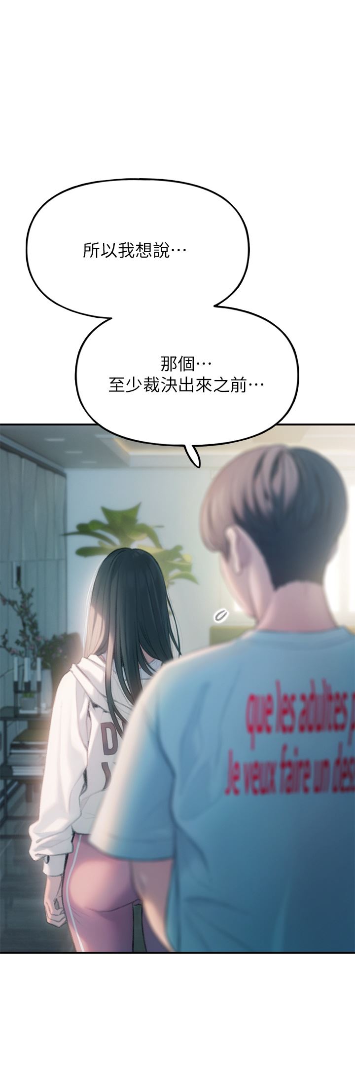 《恋爱大富翁》漫画最新章节第29话 - 先交身，再交心免费下拉式在线观看章节第【77】张图片