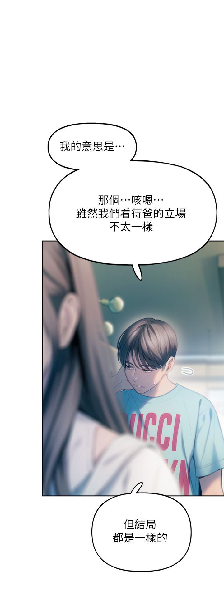 《恋爱大富翁》漫画最新章节第29话 - 先交身，再交心免费下拉式在线观看章节第【75】张图片