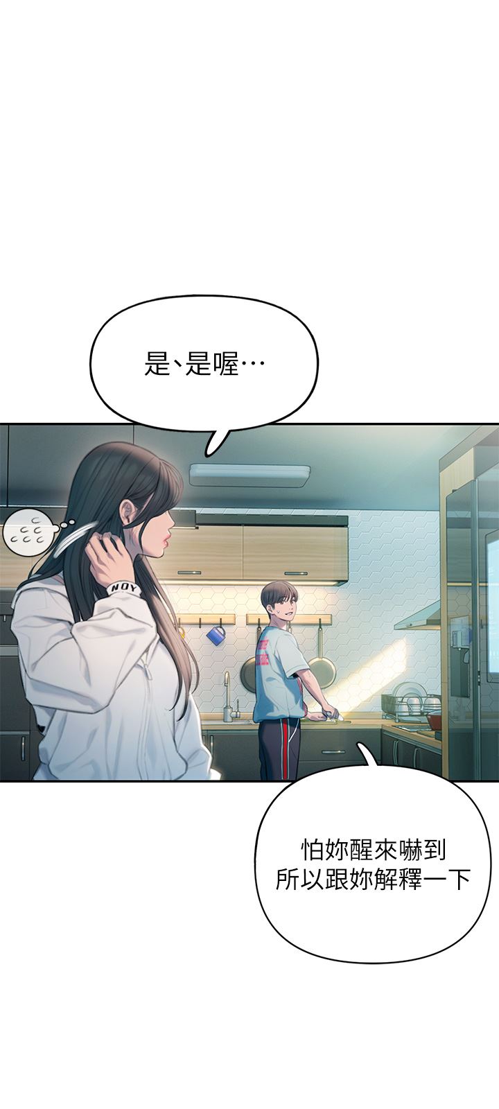 《恋爱大富翁》漫画最新章节第29话 - 先交身，再交心免费下拉式在线观看章节第【29】张图片