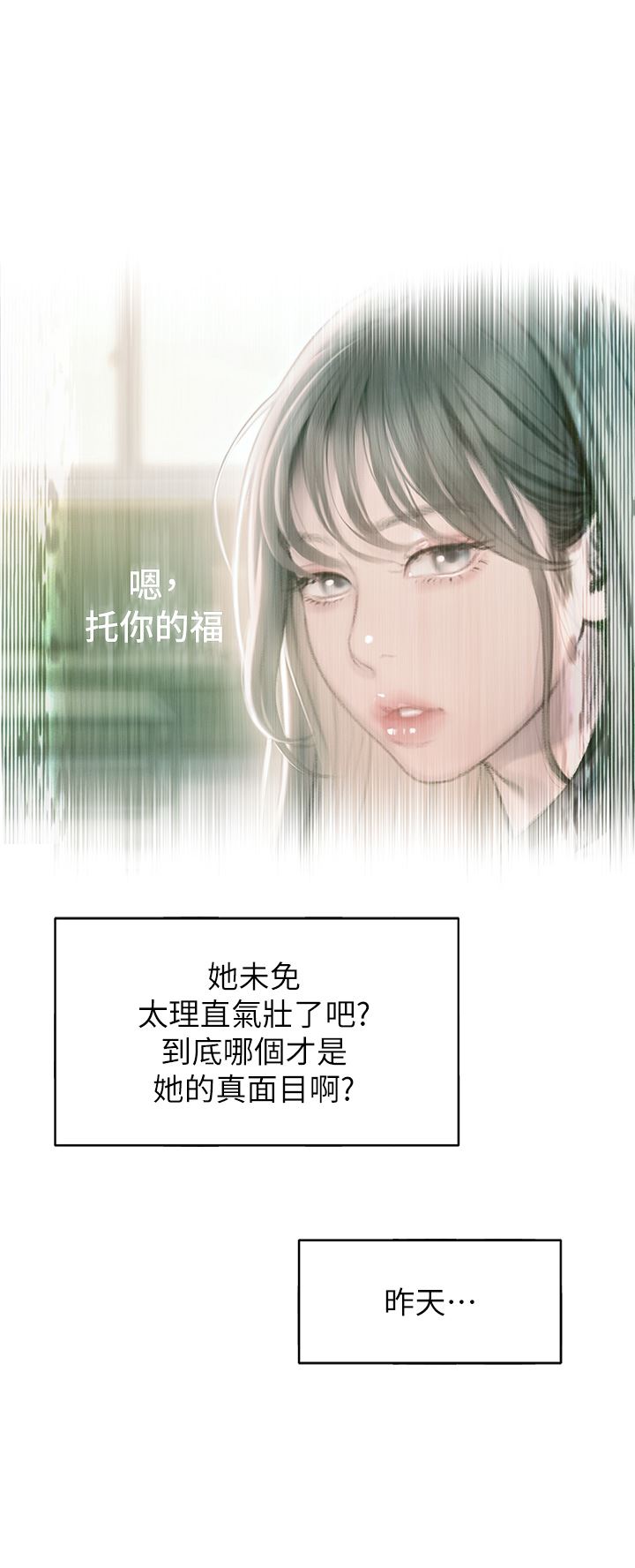 《恋爱大富翁》漫画最新章节第29话 - 先交身，再交心免费下拉式在线观看章节第【37】张图片