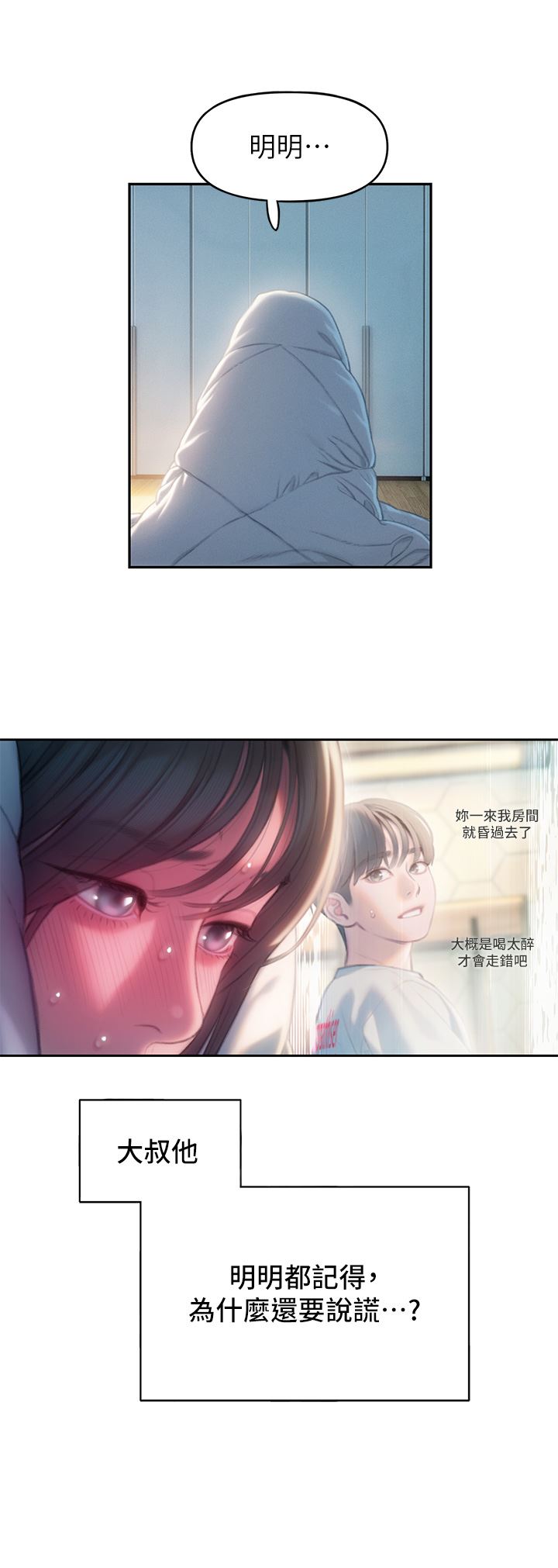 《恋爱大富翁》漫画最新章节第29话 - 先交身，再交心免费下拉式在线观看章节第【43】张图片