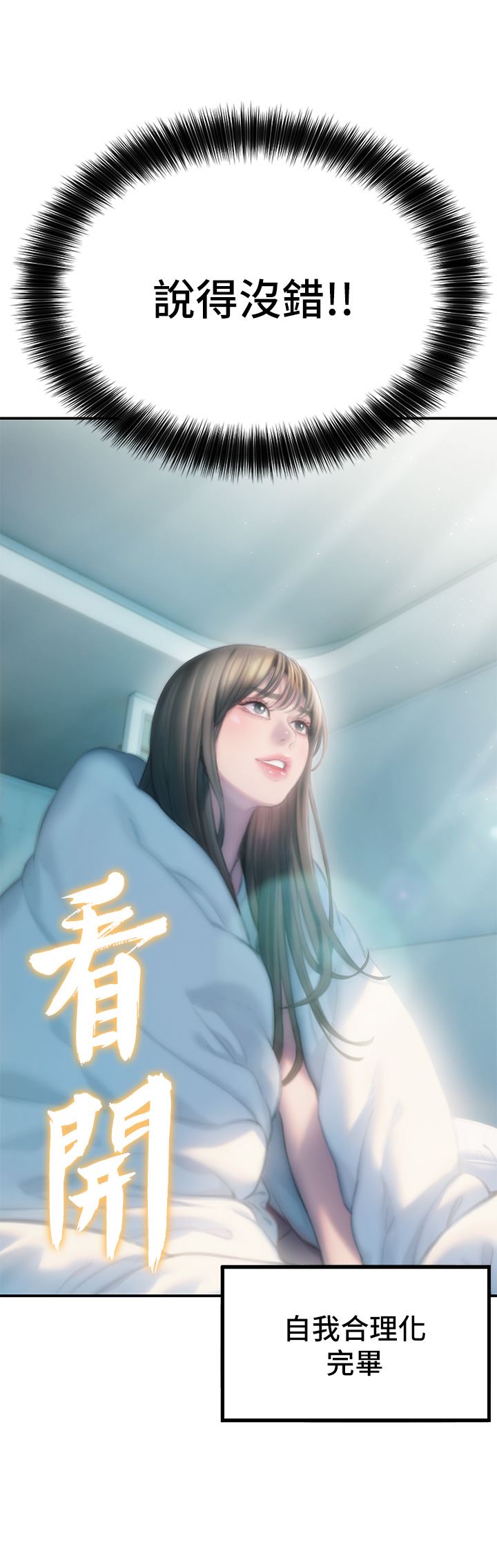 《恋爱大富翁》漫画最新章节第29话 - 先交身，再交心免费下拉式在线观看章节第【48】张图片