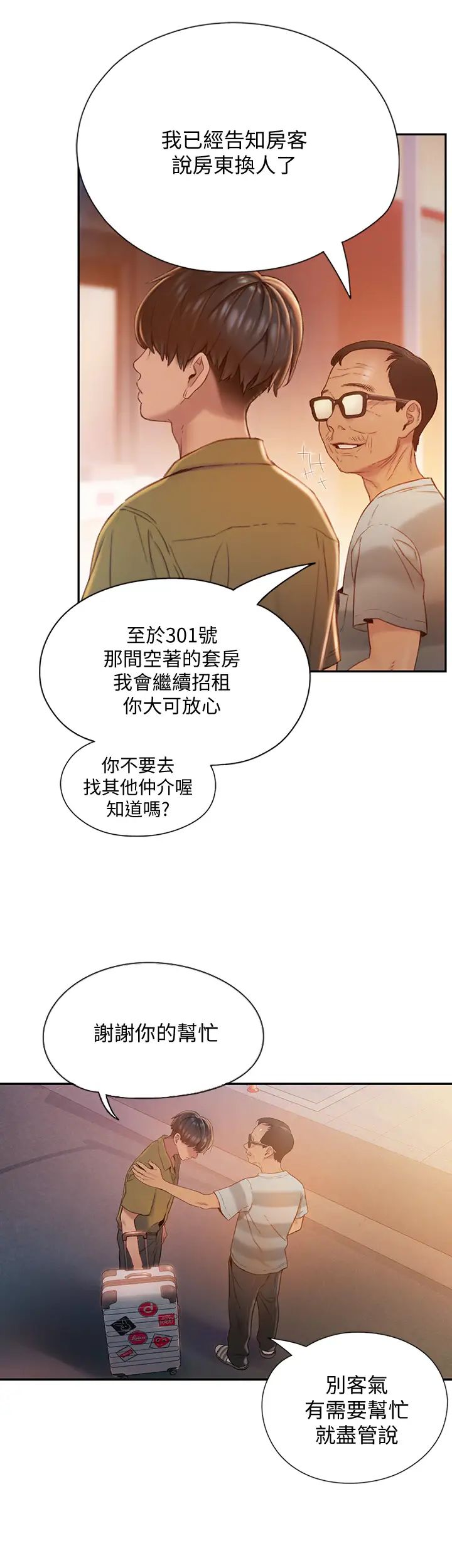 《恋爱大富翁》漫画最新章节第1话 - 成为有钱人之后全变了免费下拉式在线观看章节第【19】张图片