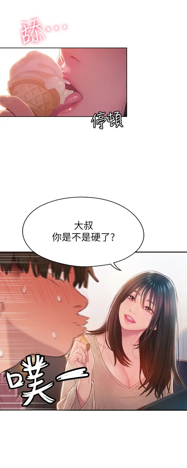 《恋爱大富翁》漫画最新章节第1话 - 成为有钱人之后全变了免费下拉式在线观看章节第【6】张图片