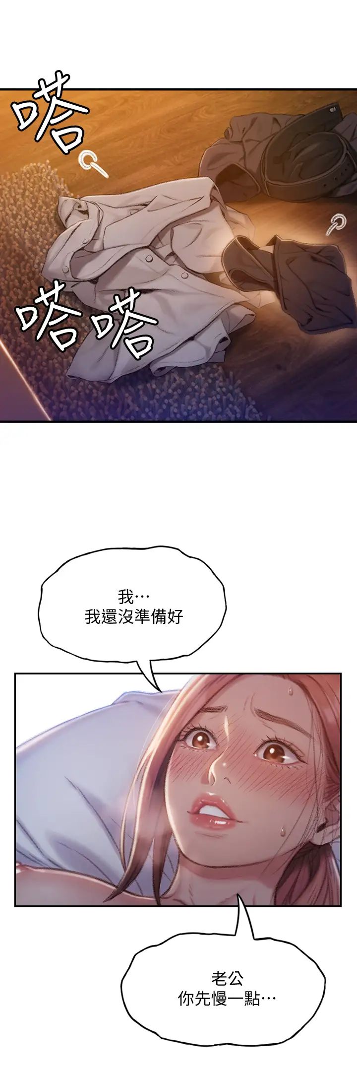 《恋爱大富翁》漫画最新章节第5话 - 湿透的初恋，嘉瑜免费下拉式在线观看章节第【29】张图片