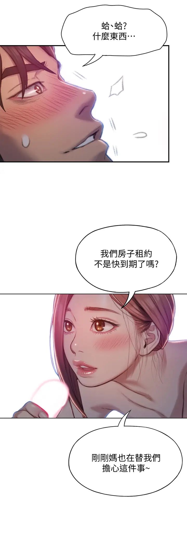 《恋爱大富翁》漫画最新章节第5话 - 湿透的初恋，嘉瑜免费下拉式在线观看章节第【43】张图片