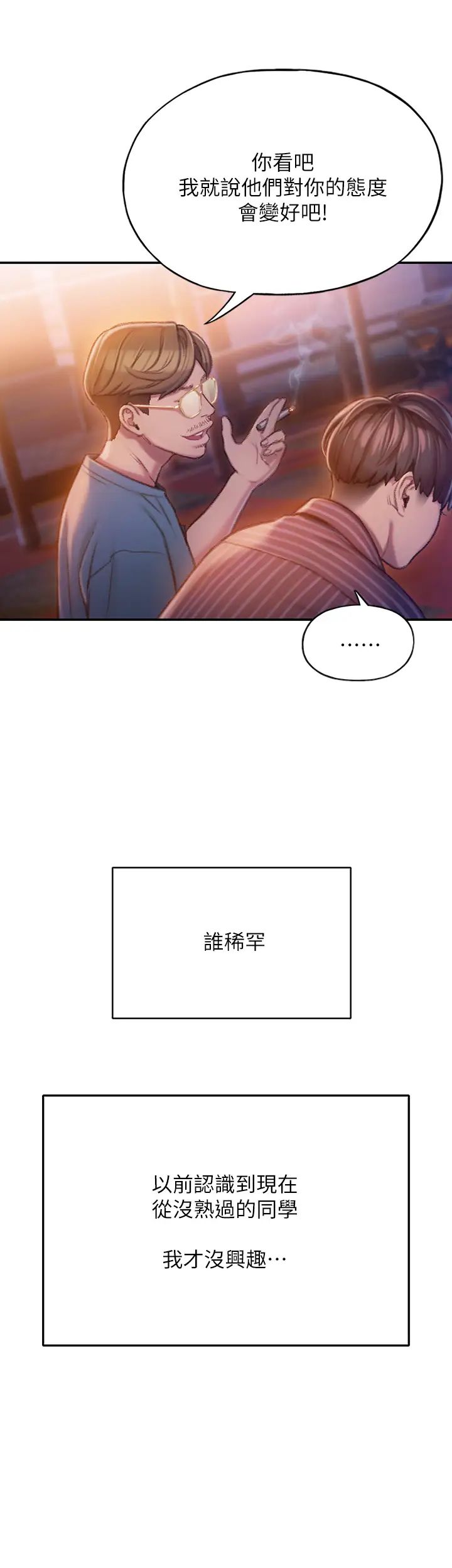 《恋爱大富翁》漫画最新章节第5话 - 湿透的初恋，嘉瑜免费下拉式在线观看章节第【7】张图片