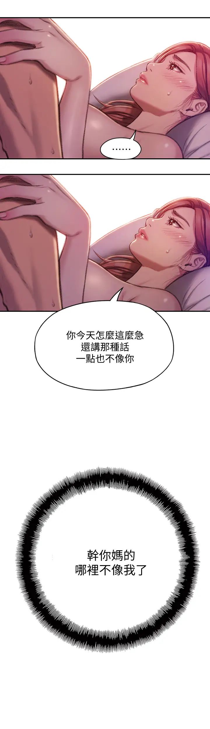 《恋爱大富翁》漫画最新章节第5话 - 湿透的初恋，嘉瑜免费下拉式在线观看章节第【35】张图片