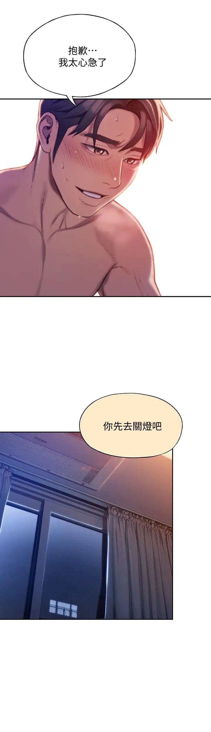 《恋爱大富翁》漫画最新章节第5话 - 湿透的初恋，嘉瑜免费下拉式在线观看章节第【36】张图片