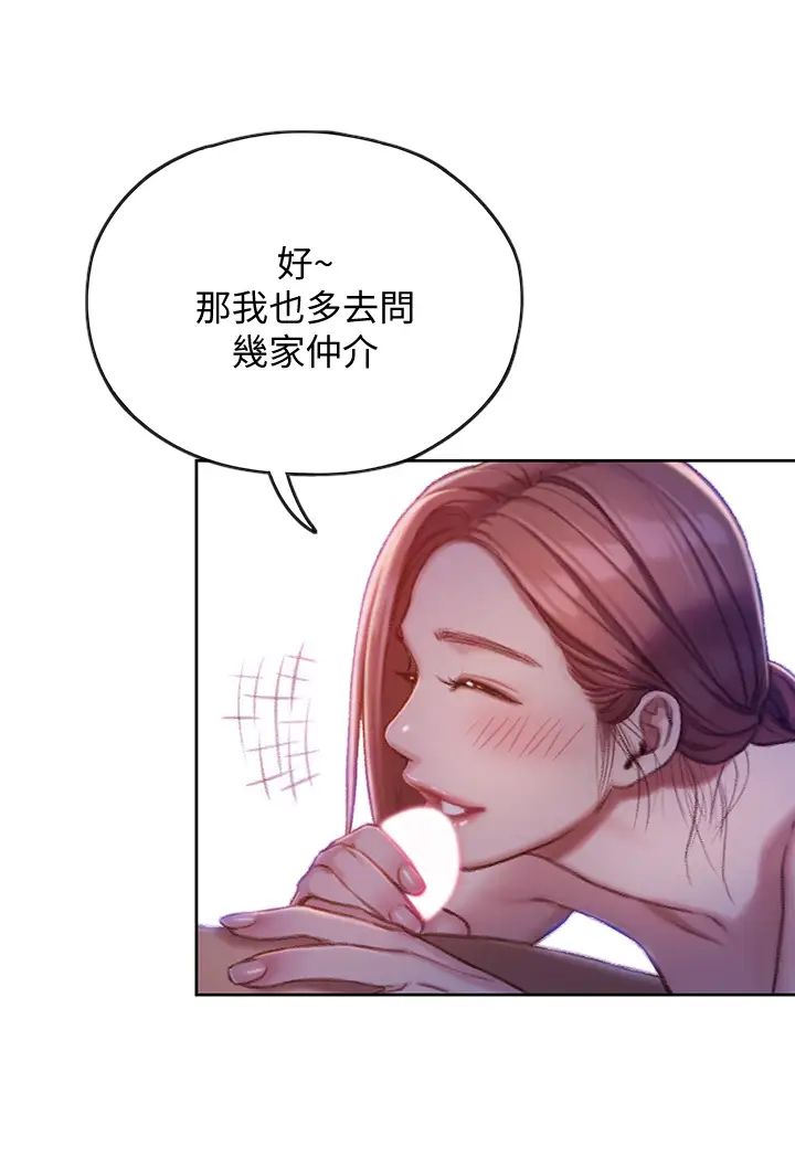 《恋爱大富翁》漫画最新章节第5话 - 湿透的初恋，嘉瑜免费下拉式在线观看章节第【46】张图片