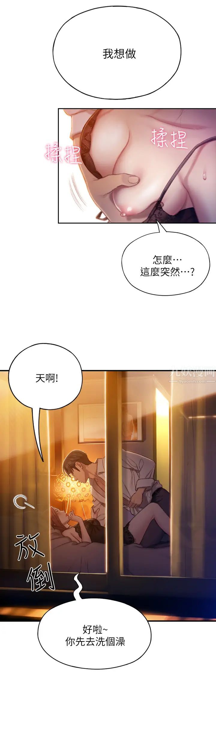 《恋爱大富翁》漫画最新章节第5话 - 湿透的初恋，嘉瑜免费下拉式在线观看章节第【23】张图片