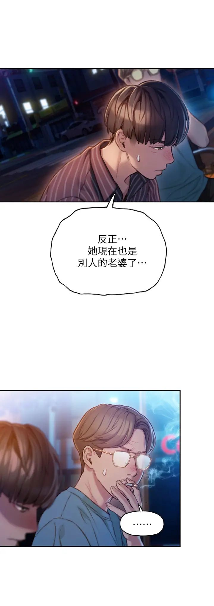 《恋爱大富翁》漫画最新章节第5话 - 湿透的初恋，嘉瑜免费下拉式在线观看章节第【9】张图片