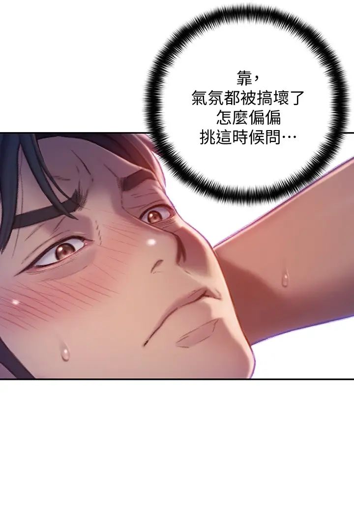 《恋爱大富翁》漫画最新章节第5话 - 湿透的初恋，嘉瑜免费下拉式在线观看章节第【44】张图片