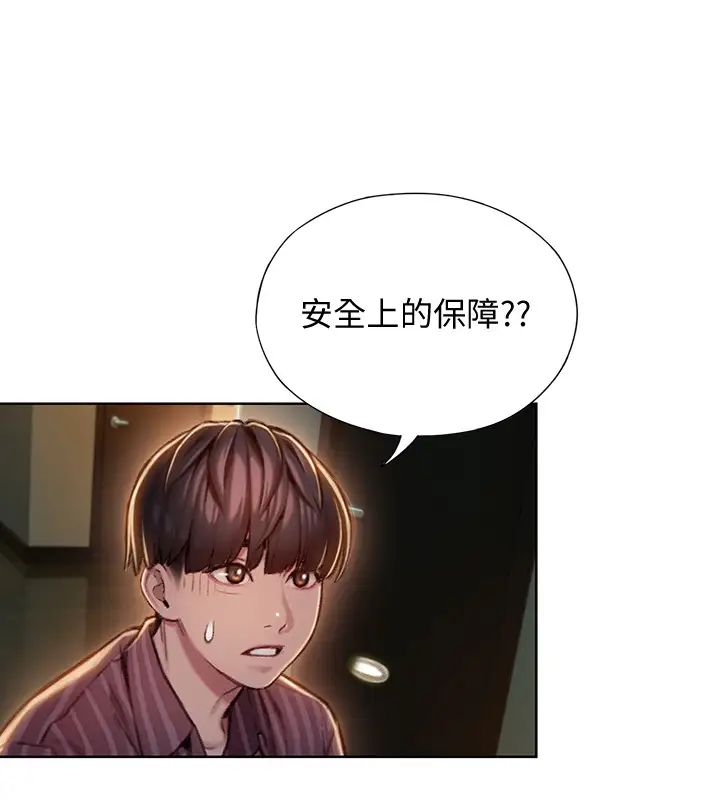 《恋爱大富翁》漫画最新章节第6话 - 你这么有自信，敢不敢…免费下拉式在线观看章节第【35】张图片