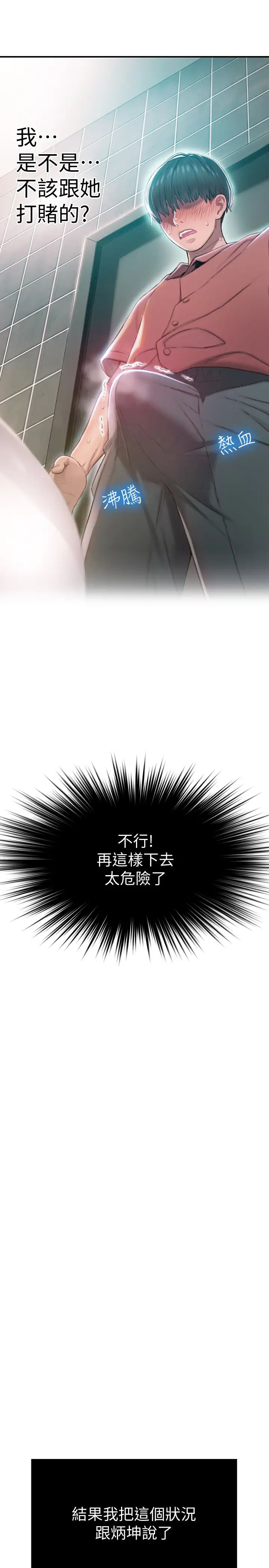 《恋爱大富翁》漫画最新章节第7话 - 你想对我做什么?!免费下拉式在线观看章节第【35】张图片