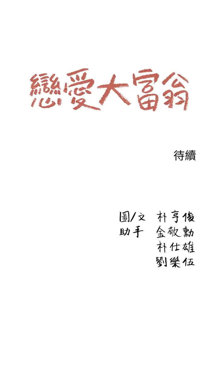 《恋爱大富翁》漫画最新章节第7话 - 你想对我做什么?!免费下拉式在线观看章节第【52】张图片