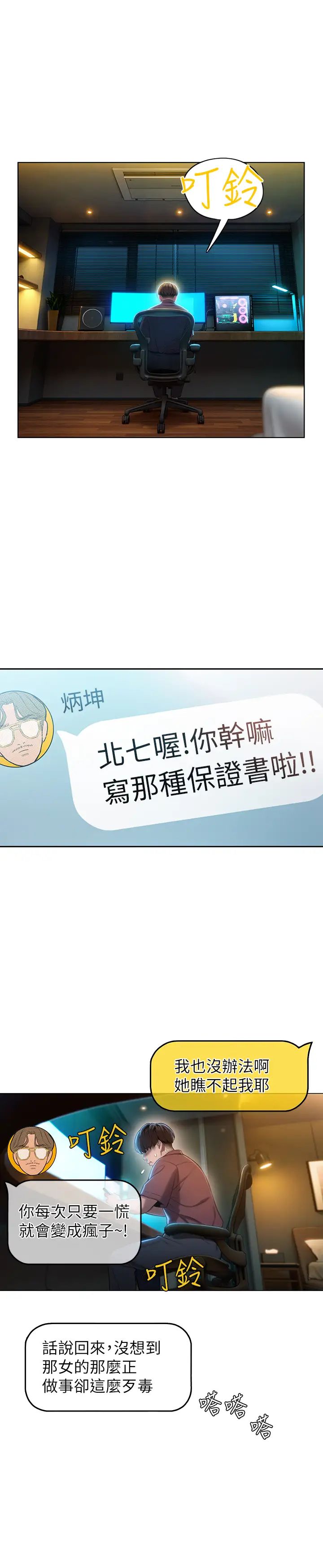 《恋爱大富翁》漫画最新章节第7话 - 你想对我做什么?!免费下拉式在线观看章节第【37】张图片