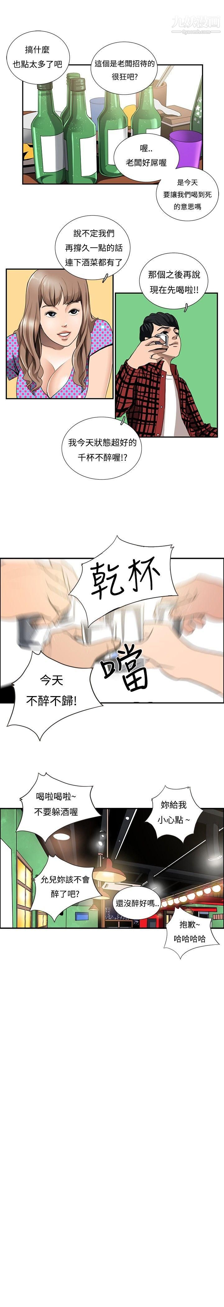 《恋爱大排档》漫画最新章节第2话免费下拉式在线观看章节第【13】张图片