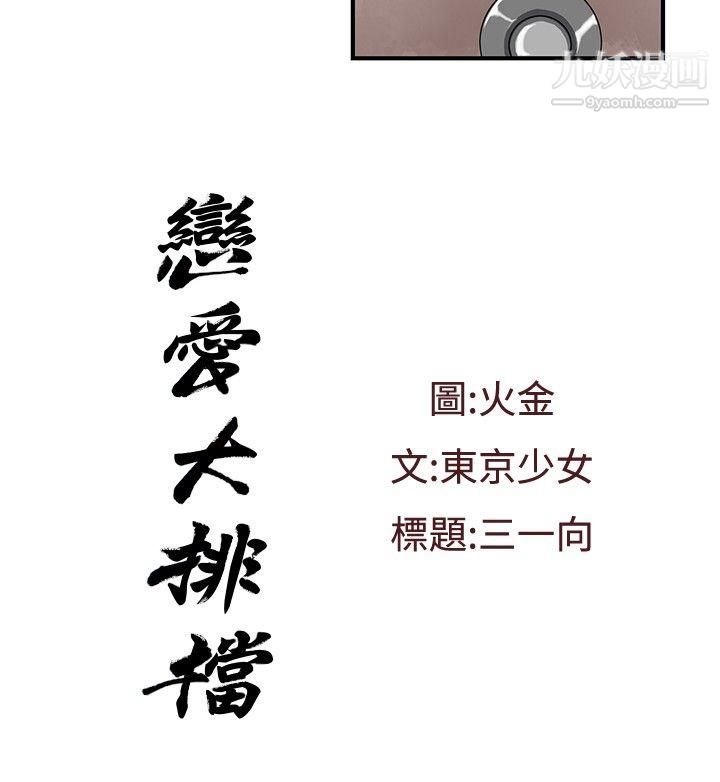 《恋爱大排档》漫画最新章节第9话免费下拉式在线观看章节第【2】张图片