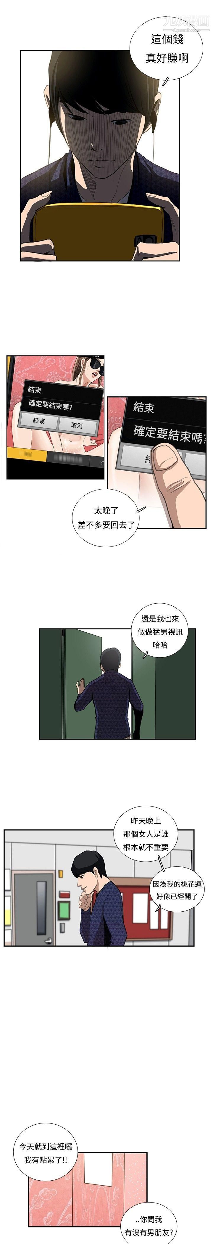 《恋爱大排档》漫画最新章节第13话免费下拉式在线观看章节第【15】张图片