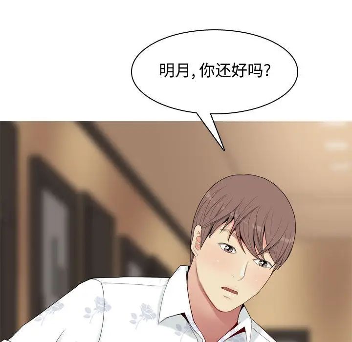 《恋爱前奏曲：归来》漫画最新章节第3话免费下拉式在线观看章节第【39】张图片