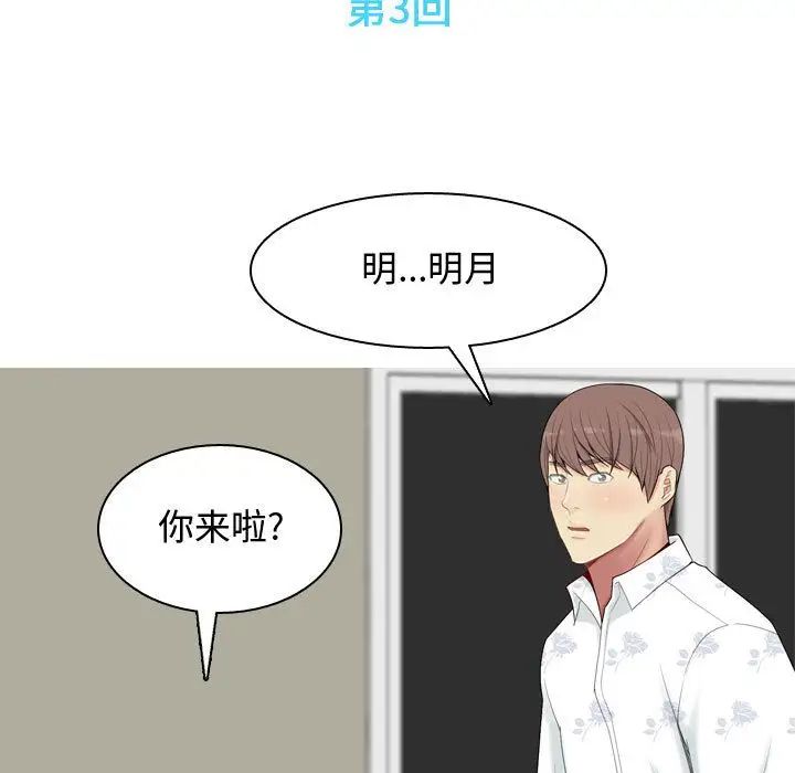 《恋爱前奏曲：归来》漫画最新章节第3话免费下拉式在线观看章节第【9】张图片