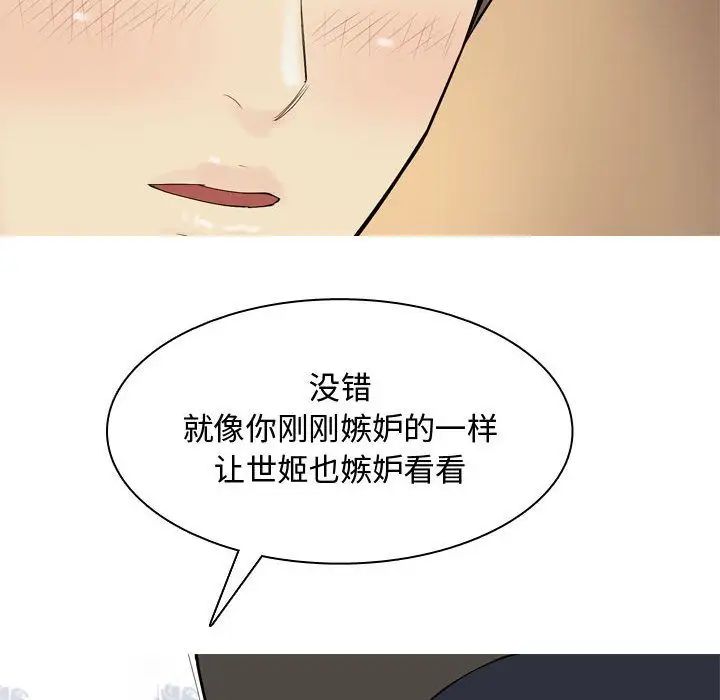 《恋爱前奏曲：归来》漫画最新章节第3话免费下拉式在线观看章节第【68】张图片