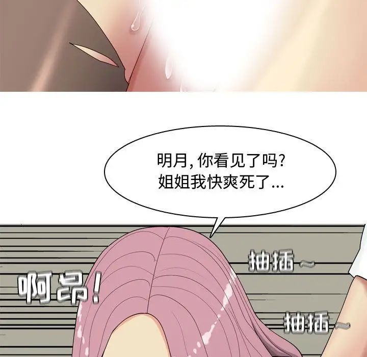 《恋爱前奏曲：归来》漫画最新章节第3话免费下拉式在线观看章节第【19】张图片