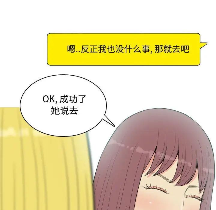 《恋爱前奏曲：归来》漫画最新章节第4话免费下拉式在线观看章节第【42】张图片