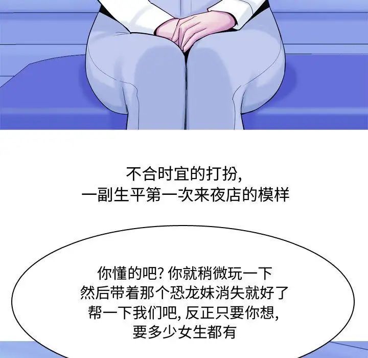 《恋爱前奏曲：归来》漫画最新章节第4话免费下拉式在线观看章节第【55】张图片