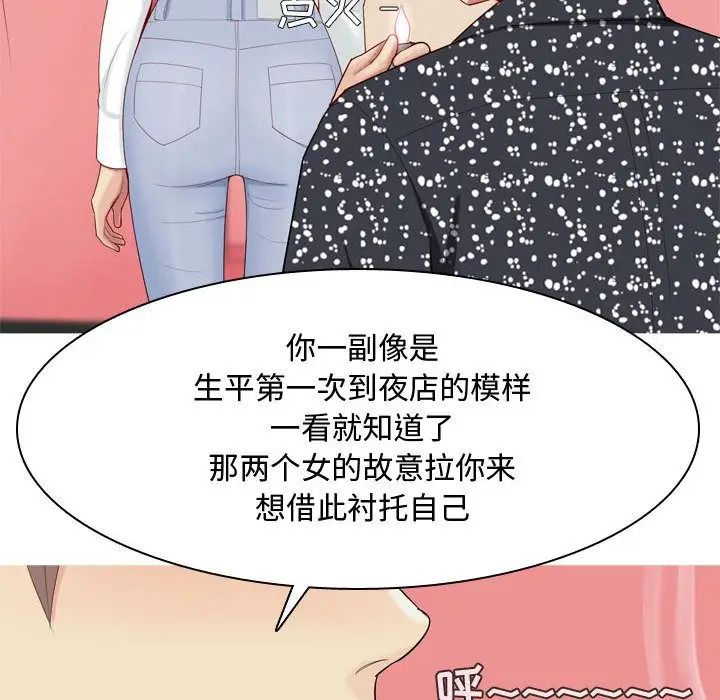 《恋爱前奏曲：归来》漫画最新章节第5话免费下拉式在线观看章节第【44】张图片