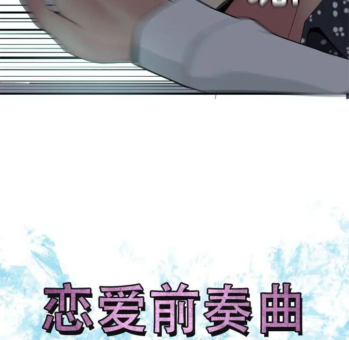 《恋爱前奏曲：归来》漫画最新章节第5话免费下拉式在线观看章节第【16】张图片