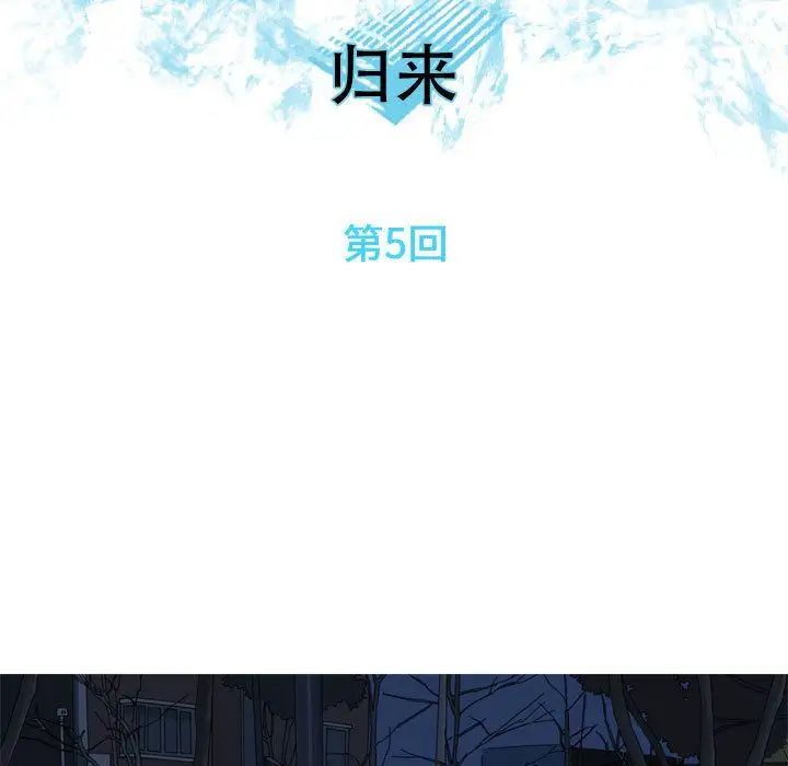 《恋爱前奏曲：归来》漫画最新章节第5话免费下拉式在线观看章节第【17】张图片