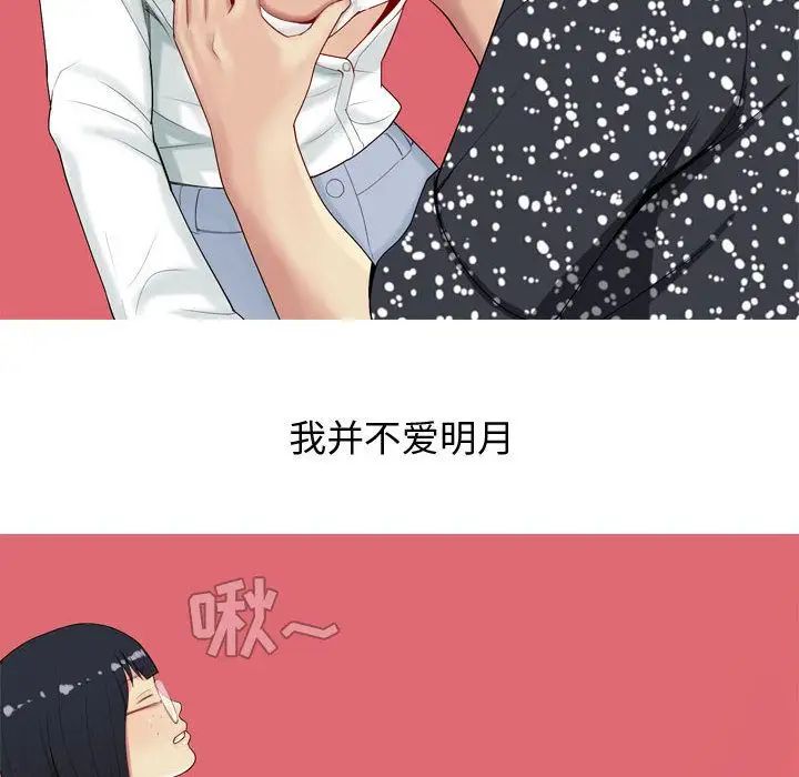 《恋爱前奏曲：归来》漫画最新章节第5话免费下拉式在线观看章节第【76】张图片