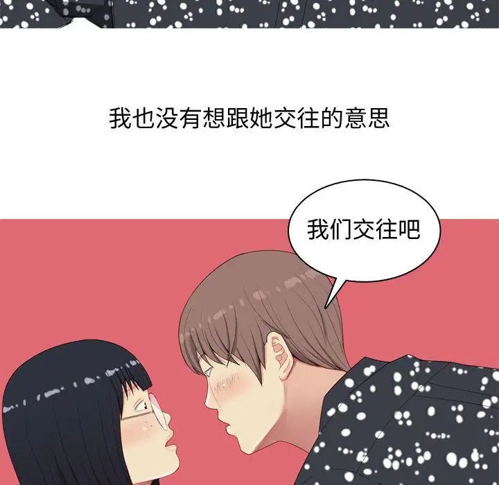 《恋爱前奏曲：归来》漫画最新章节第5话免费下拉式在线观看章节第【88】张图片