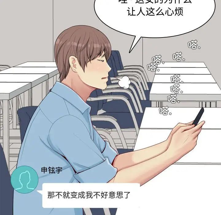 《恋爱前奏曲：归来》漫画最新章节第6话免费下拉式在线观看章节第【48】张图片