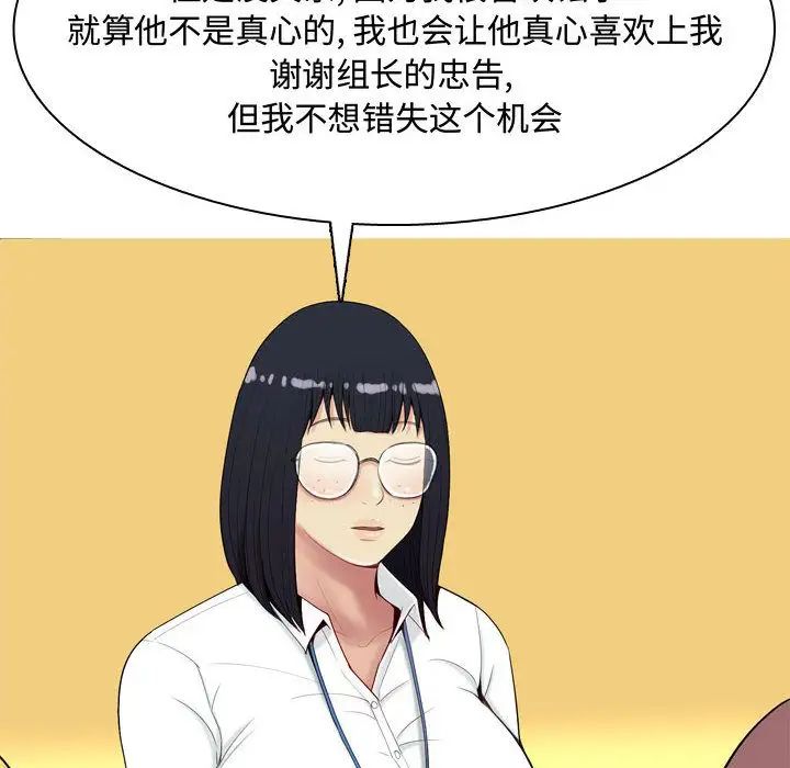 《恋爱前奏曲：归来》漫画最新章节第6话免费下拉式在线观看章节第【34】张图片