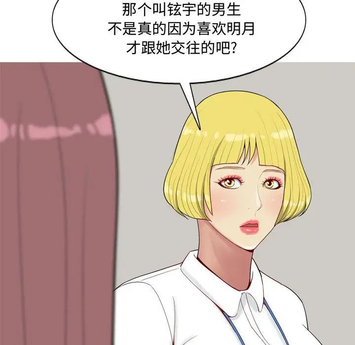 《恋爱前奏曲：归来》漫画最新章节第6话免费下拉式在线观看章节第【86】张图片