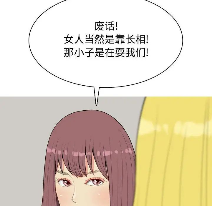 《恋爱前奏曲：归来》漫画最新章节第6话免费下拉式在线观看章节第【88】张图片