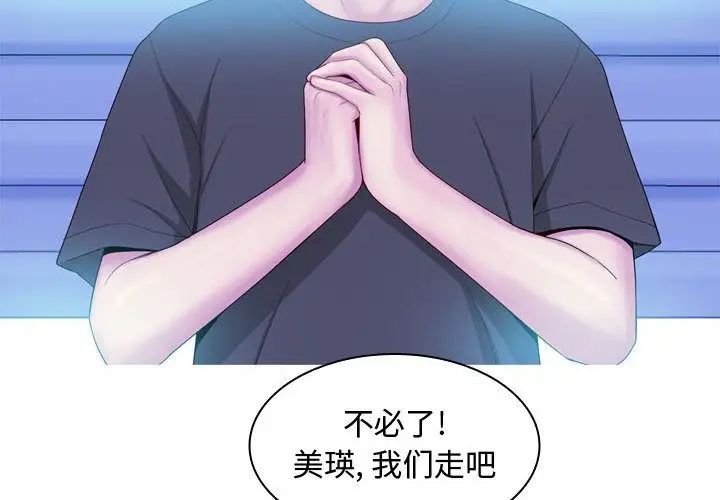 《恋爱前奏曲：归来》漫画最新章节第6话免费下拉式在线观看章节第【2】张图片