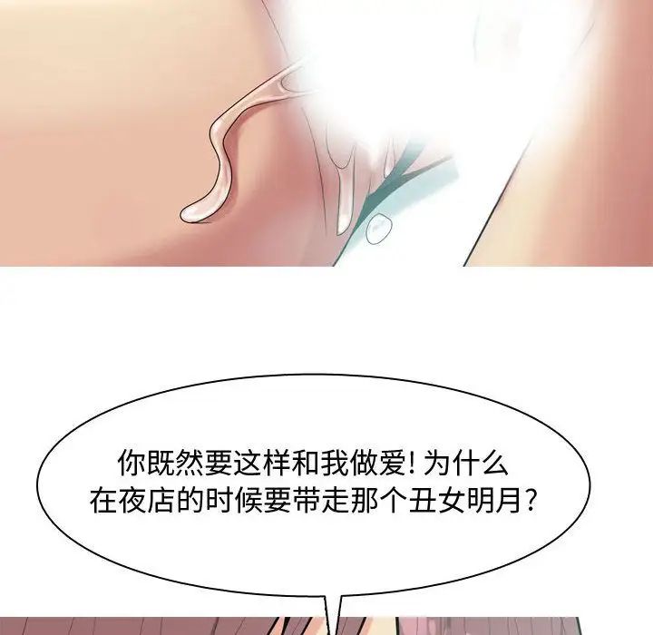 《恋爱前奏曲：归来》漫画最新章节第6话免费下拉式在线观看章节第【76】张图片