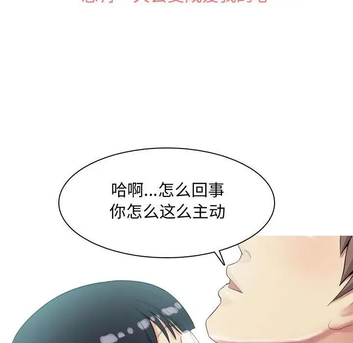 《恋爱前奏曲：归来》漫画最新章节第7话免费下拉式在线观看章节第【76】张图片