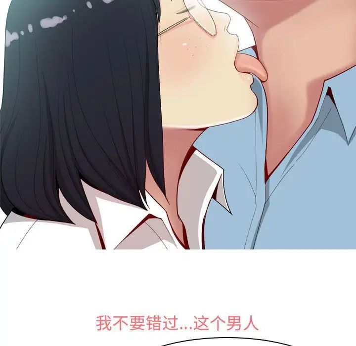 《恋爱前奏曲：归来》漫画最新章节第7话免费下拉式在线观看章节第【77】张图片