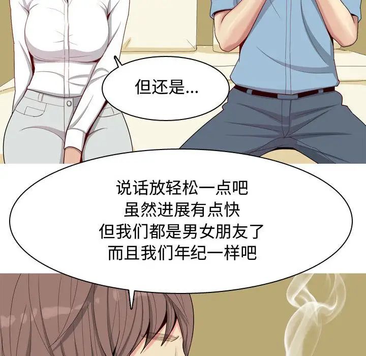 《恋爱前奏曲：归来》漫画最新章节第7话免费下拉式在线观看章节第【52】张图片