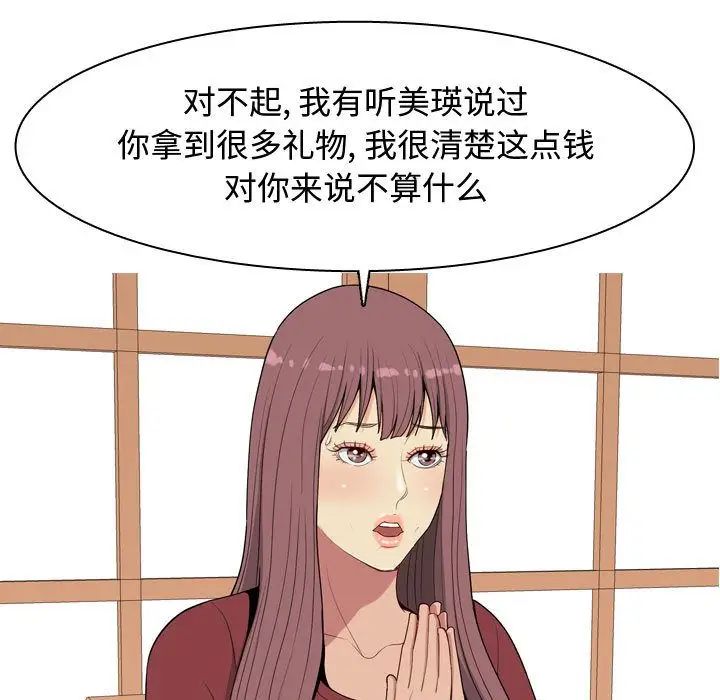 《恋爱前奏曲：归来》漫画最新章节第8话免费下拉式在线观看章节第【65】张图片