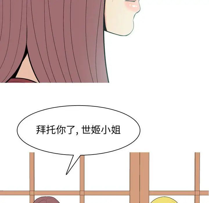 《恋爱前奏曲：归来》漫画最新章节第8话免费下拉式在线观看章节第【56】张图片