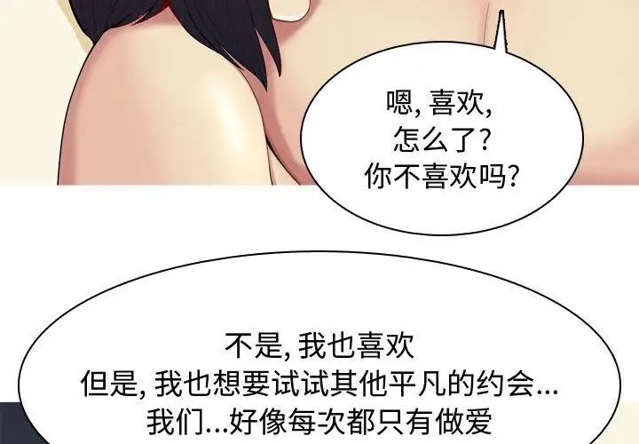 《恋爱前奏曲：归来》漫画最新章节第9话免费下拉式在线观看章节第【4】张图片