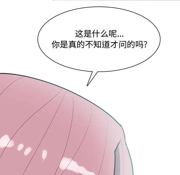 《恋爱前奏曲：归来》漫画最新章节第9话免费下拉式在线观看章节第【85】张图片