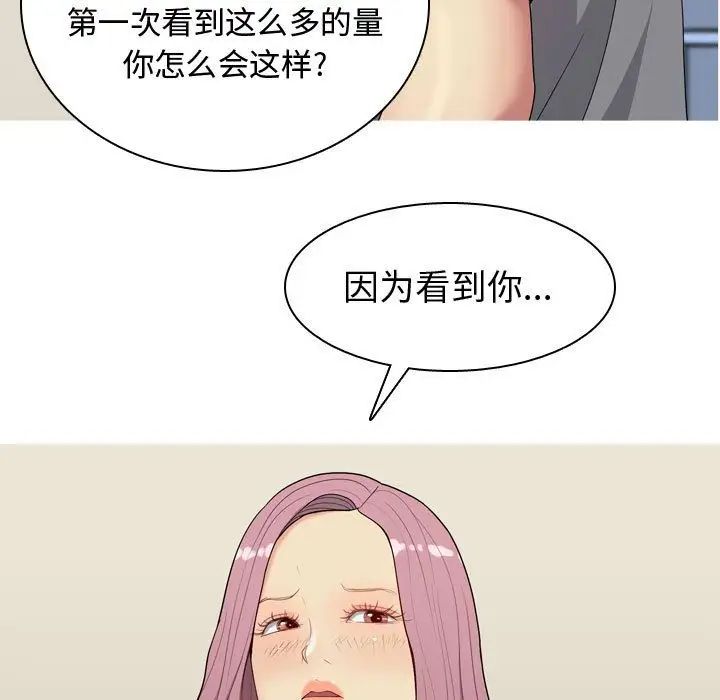 《恋爱前奏曲：归来》漫画最新章节第9话免费下拉式在线观看章节第【89】张图片