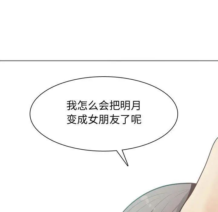 《恋爱前奏曲：归来》漫画最新章节第9话免费下拉式在线观看章节第【19】张图片